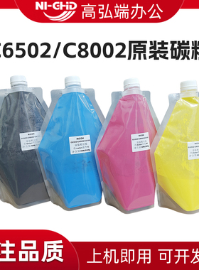 高弘端适用 理光MPC6502SP墨粉 C8002SP PROC5110S C5100S 651 751 5200 5210 6503 8003碳粉 原厂 原装 墨粉