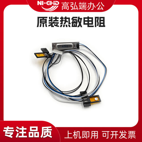 适用柯美C250i C300i C360i C450i C550i C650i C750i C251i C301i C361i C451i C551i C651i C751i热敏电阻