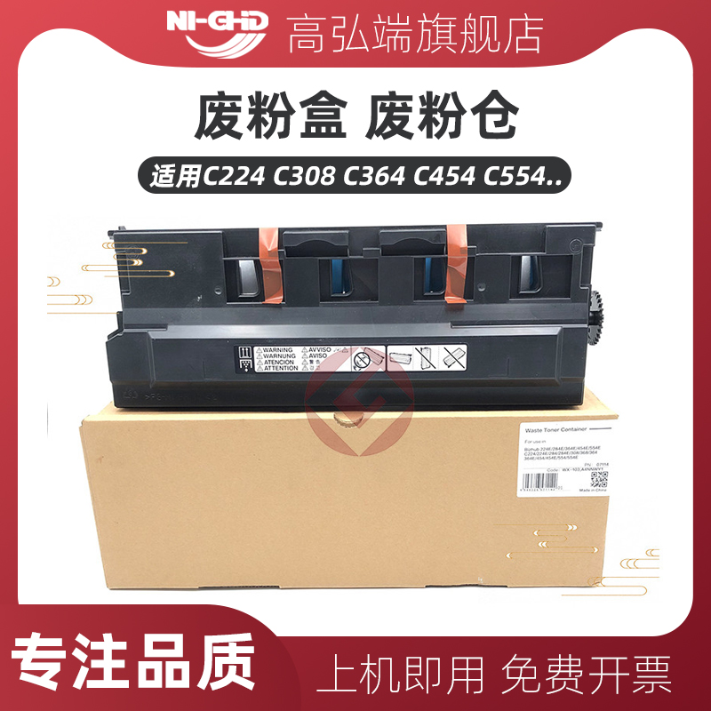 高弘端适用柯美C224C84废粉盒