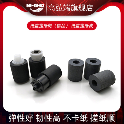 适用京瓷搓纸皮纸盒搓纸轮