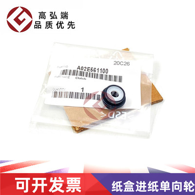 高弘端适用 柯美 227 287 367 7536 7528 震旦 AD 289S 369S  纸盒单向轮 进纸单向轮