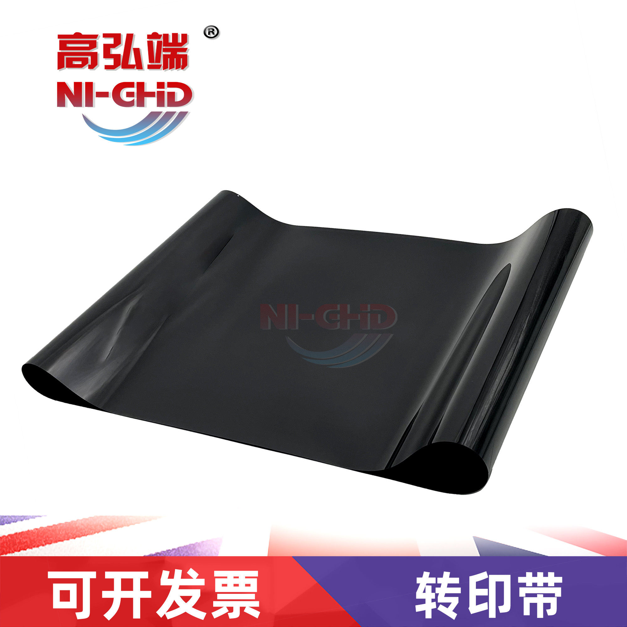 高弘端适用理光IM C2000 C2500 C3000转印膜C3500 C4500 C6000转印带
