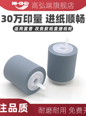 适用夏普MX3608 3658 4608 4658 5608 5658 M623U 654N 754N改良进纸轮 6508 7508 2615 3640 1466纸盒搓纸轮