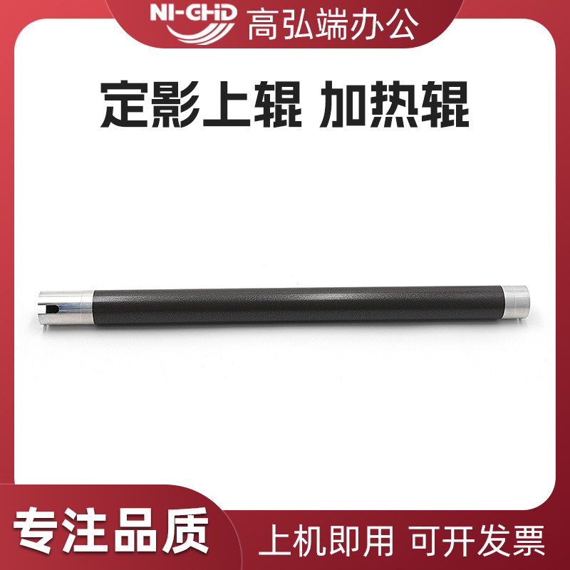 适用柯美195定影上辊 美能达 BH215 235 2011 7719 7721 7723 206 226 246 216 236 225i 215i 205i加热辊图片