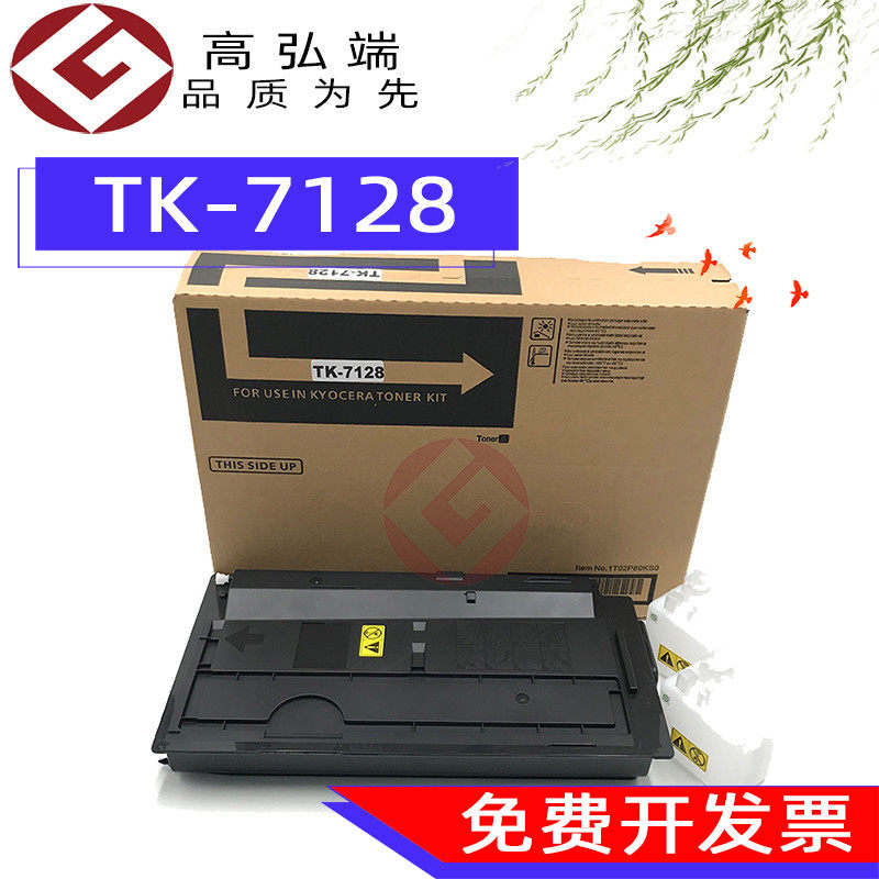 高弘端适用 京瓷TK7128粉盒 京瓷 TASKalfa 3212i 碳粉 粉盒