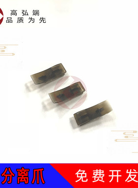 高弘端适用 柯美 C554 C654 C754 654 754 下分离爪 震旦 AD 556 656 756 C656 C756 C556 定影下分离爪