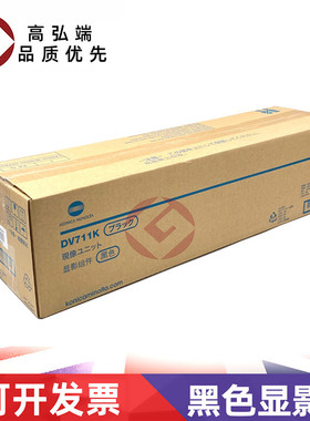 高弘端适用 柯美 C552 C452 C652 C654 C754 显影组件 黑色显影器 DV711