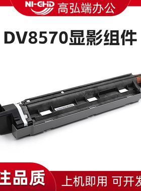 高弘端适用 京瓷DV8570显影器 5004i 6004i 7004i显影仓 黑色 K 4054ci 5054ci 6054ci显影组件