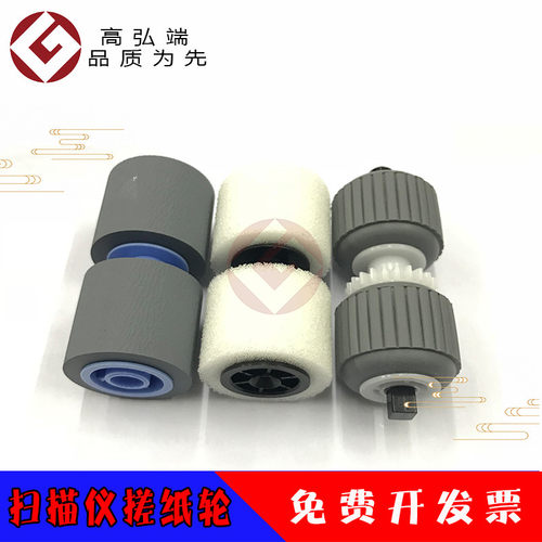 高弘端适用 佳能DR6080扫描仪搓纸轮 进纸轮DR- 6080 7580 9080C扫描仪搓纸轮 进纸轮