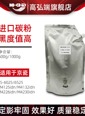 高弘端适用 京瓷 FS6025 6525 6030 6530 255 305 碳粉 M4125idn