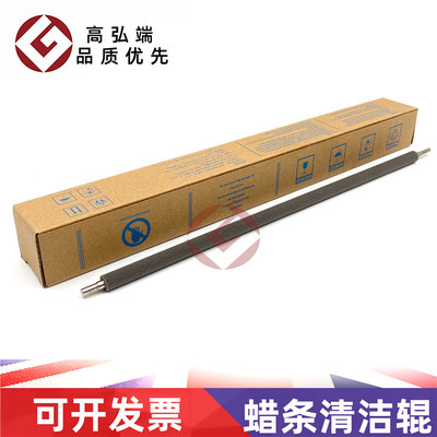 高弘端适用 基士得耶 DSC1030 1230 1045 1060 1245 1260 蜡条清洁辊 毛辊海绵辊