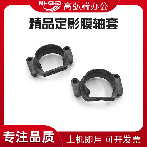 适用理光MPC3003 C3503 C4503 MP C5503 C6003定影膜轴套 MPC3004 C3504 C4504 MP C5504 C6004定影膜卡扣