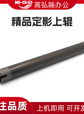 高弘端适用 佳能IR6055定影上辊 6065 6075 6255 6265 6275 定影上辊 上轴 加热辊
