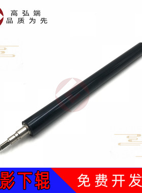 高弘端适用 佳能 C9065PRO 定影下辊 压力辊 C9075PRO C9270PRO C9280PRO C7055 C7065 C7260 C7270