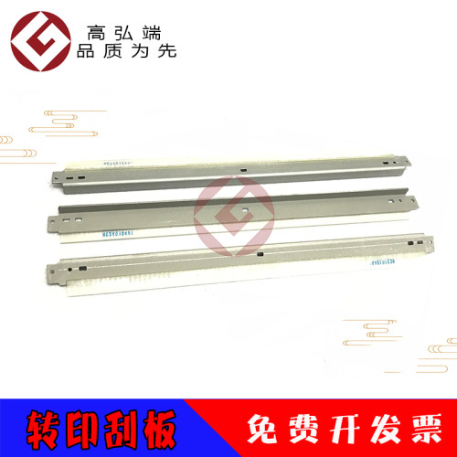 高弘端适用 震旦 AD C288 C368 C286 刮刀 C366 C225 C265 C285 C365 C456 C556 C223 C283 C307 367转印刮板