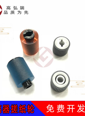 高弘端适用 震旦 AD C656 C756 C288 C368 输稿器搓纸轮 进稿器搓纸轮