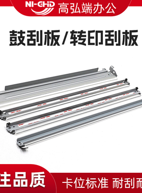 适用理光MPC5501鼓刮板 充电刮 C3001 C3501 C4501 转印刮板 811 830DN MP C3002 C3502 C4502 C5502清洁刮刀