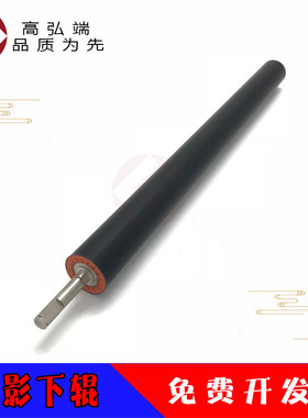 高弘端适用 施乐C2270 C2275 C3370 C3375 C2277 C3373 C3375 定影下辊 压力辊 发泡胶