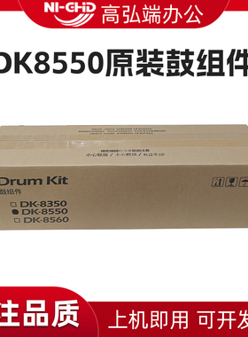 适用京瓷4052 5052 6052 4053 5053 6053ci套鼓 DK8550硒鼓组件 4002i 5002i 6002i 4003i 5003i 6003i鼓组件