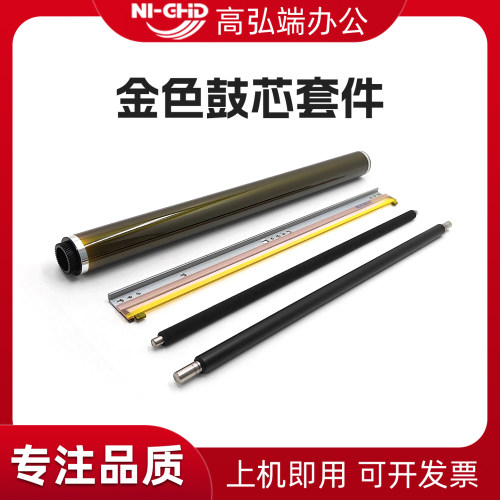 适用柯美C258 C308 C368 C458鼓芯 C558 C658鼓刮板 美能达BH308 368 458 558充电辊 清洁辊 金色加重感光鼓