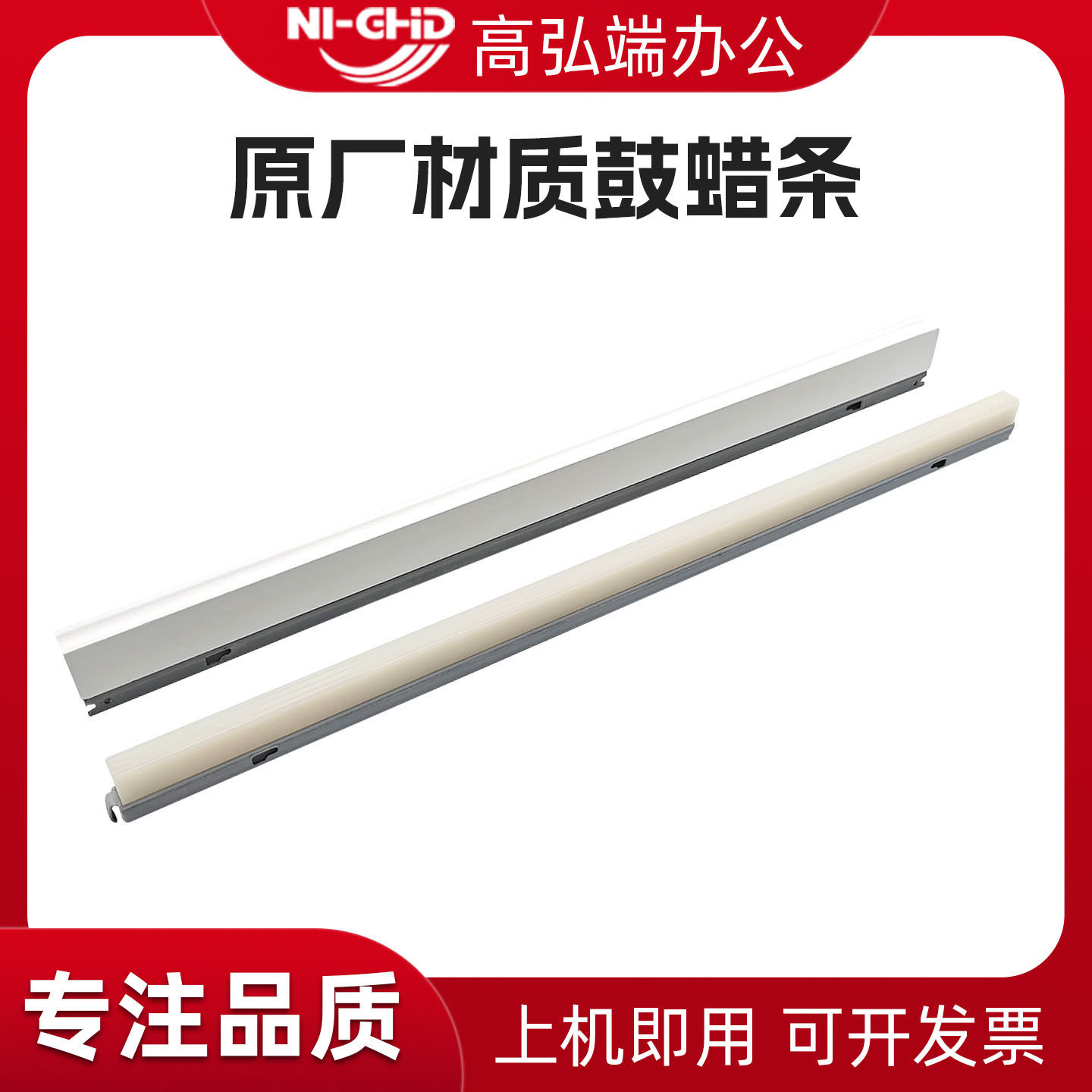 高弘端适用 理光MPC3001鼓蜡条 MP C3501 C4501 C5501鼓芯硒鼓蜡条 套鼓润滑蜡条 黑色 彩色 鼓组件蜡条