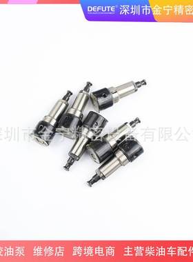 A/P类型燃油喷射装置柱塞A836 131153-4820 挖机工程车柴油机柱塞