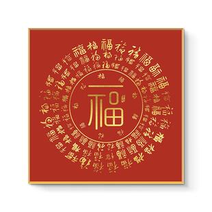 饰画送长辈DIY礼物搬新家喜庆 A947百福图手写大红福字相框玄关装