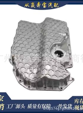 适用奥迪大众EA888铝油底壳06K103600R,06K103600D,06K103600AE