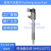 0445110772喷油器总成适用于上汽大通V80 D90全新品 G10 T60
