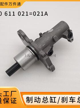 4D0611021A适用于奥迪A4A6A7A8大众帕萨特B5领驭刹车总泵制动总缸