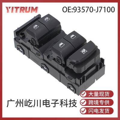 93570-J7100适用于2018-2022年起亚KIA CEED汽车配件车窗升降开关