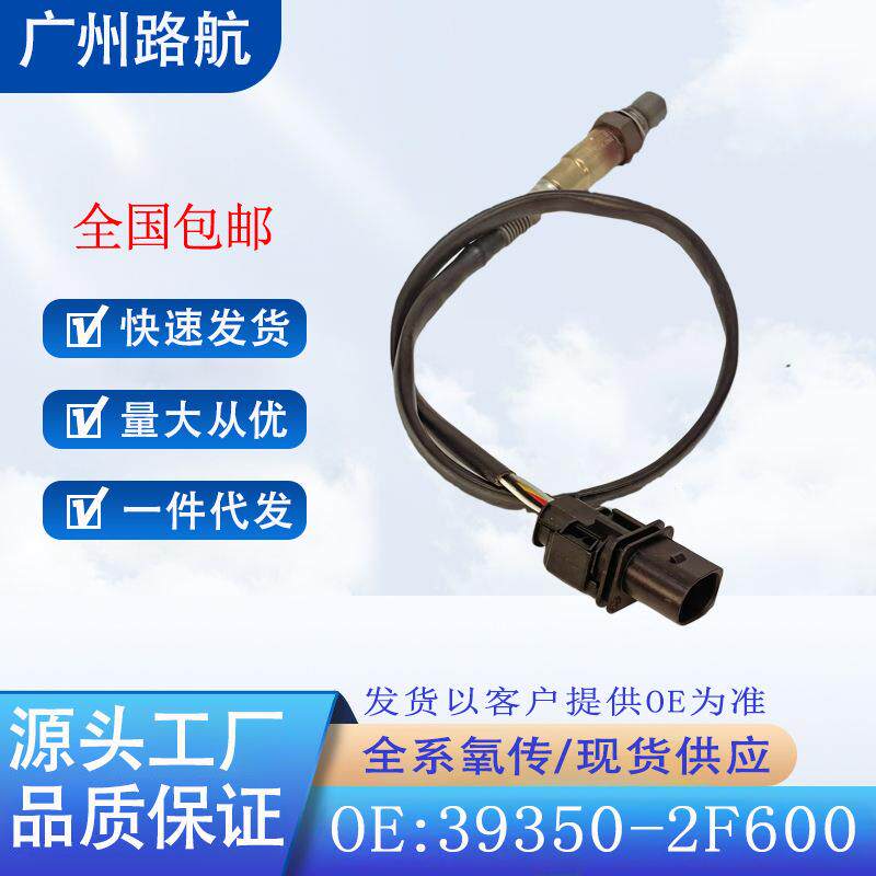 适用圣达菲索兰托柴油2012-2018氧传感器39350-2F6009025050015