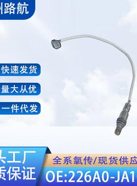 适用尼桑08天籁2.02.5T31J32氧传感器226A0-JA10C226A0-JA10C