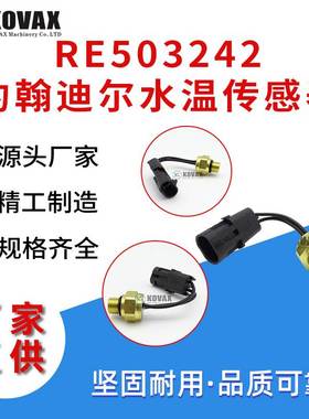 RE503242约翰迪尔水温传感器5203 5205 485E 486E挖掘机配件