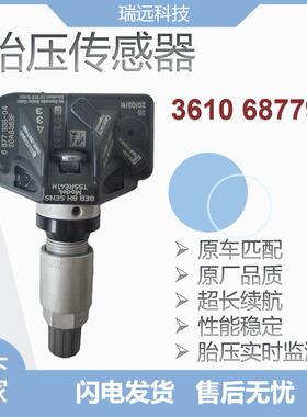 胎压传感器36106877936TPMS适用宝马123457系I3I4I5I7IX系X1X2X3X