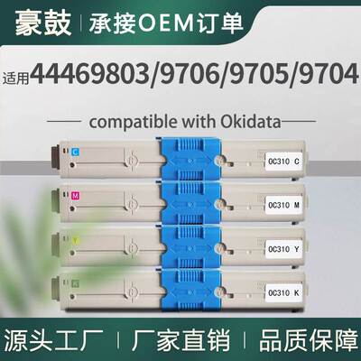 适用OkiC330dn粉盒C510dn墨盒C530dn 531dn碳粉MC352粉合44469803