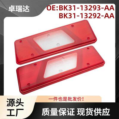 BK31-13293-AA适用于福特全顺TransitMK8后尾灯罩尾灯盖一对