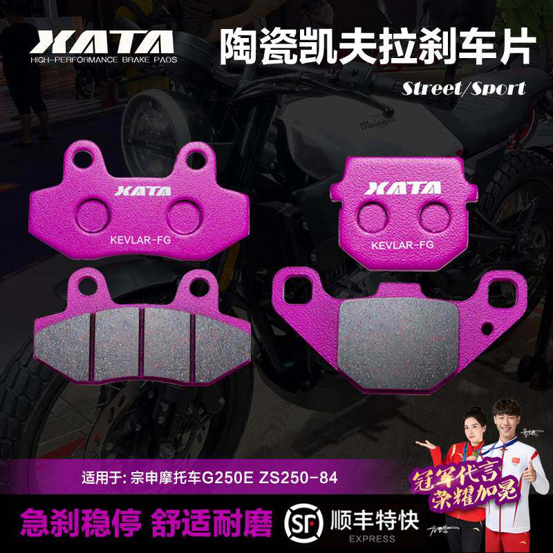 XATA陶瓷刹车片适用摩托车G钢管