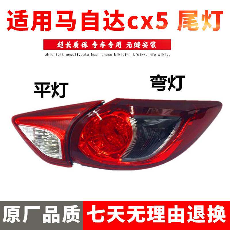 适用于马自达cx5 尾灯后弯灯刹车灯 转向灯 马自达cx-5尾灯