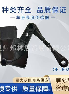 LR024222适用于路虎车身高度传感器大灯水平传感器BJ323C280DB