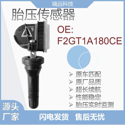 轮胎与压力传感器F2GT1A180CE适用福特锐界野马F150林肯等