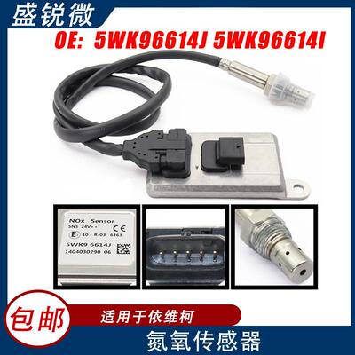 适用依维柯氮氧传感器5WK96614J5WK96614I5WK96614J5WK96614I