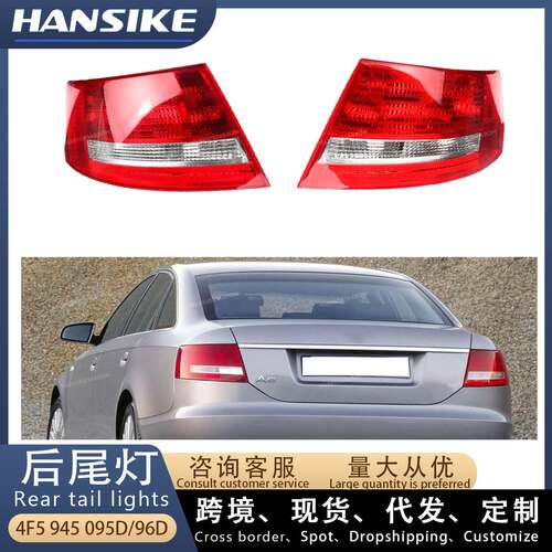 适用2006-2008Audi奥迪A6C6后尾灯总成尾灯4F5945095D 4F5945096D