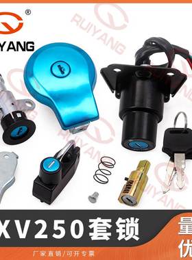 适用雅马哈 VIRAGO XV250 XV535 XV240 XV125 88-11年套锁全车锁