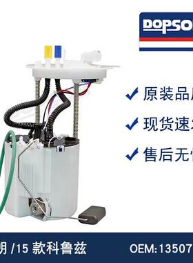 ZR1292021 13507282 13588158 13522158 威朗/科鲁兹燃油泵总成