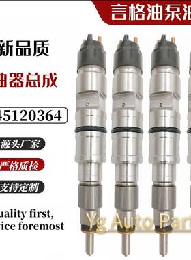 0445120364 618DB1124006A喷油器总成 燃油喷射器 共轨喷油器