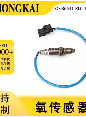 36531-RLC-J01适用于本田思迪GB6/8汽车空燃比前氧传感器