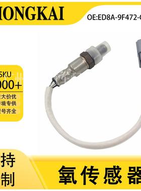 ED8A-9F472-CA适用于福特福睿斯AT1.5L15年汽车前氧传感器