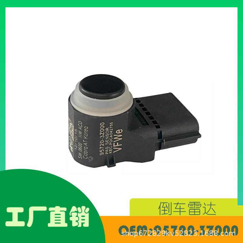 适用现代 起亚2009-2016倒车雷达OE 95720-3Z000