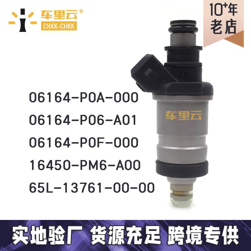 适用于雅阁2.2 CD4 CD5讴歌 燃油喷射器喷油嘴 06164-P0A-000